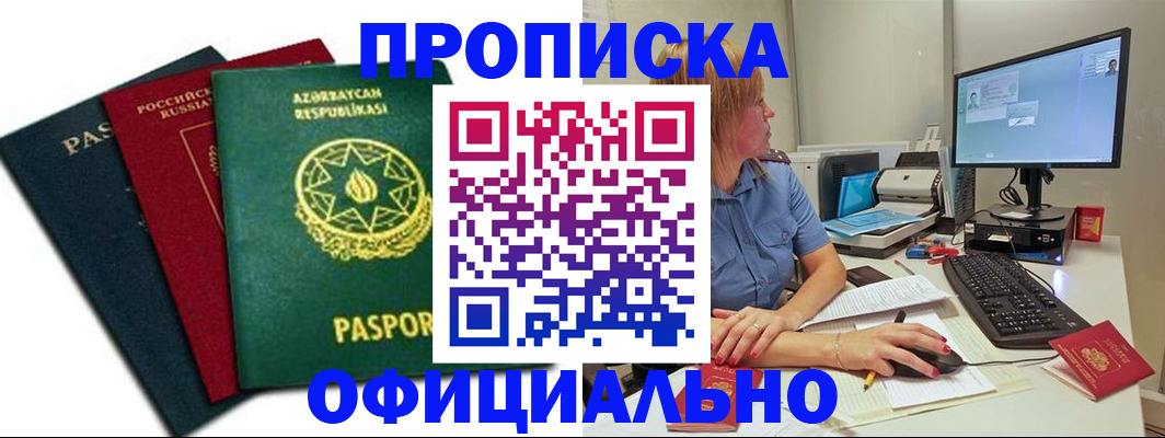 прописка регистрация в Кизляре
