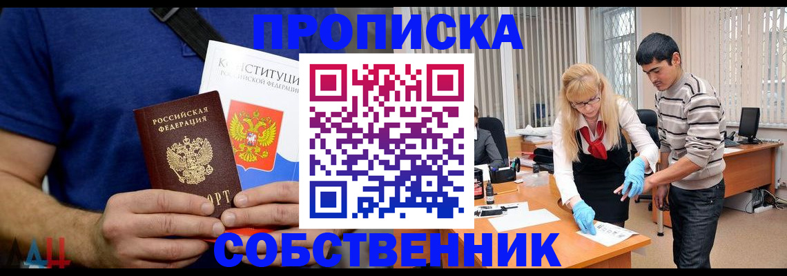 купить прописку в Кизляре